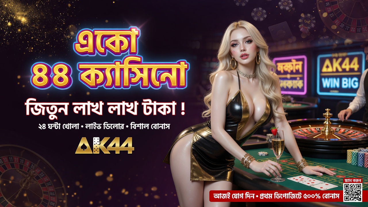 AK44 - বাংলাদেশের সেরা ক্যাসিনো প্ল্যাটফর্ম